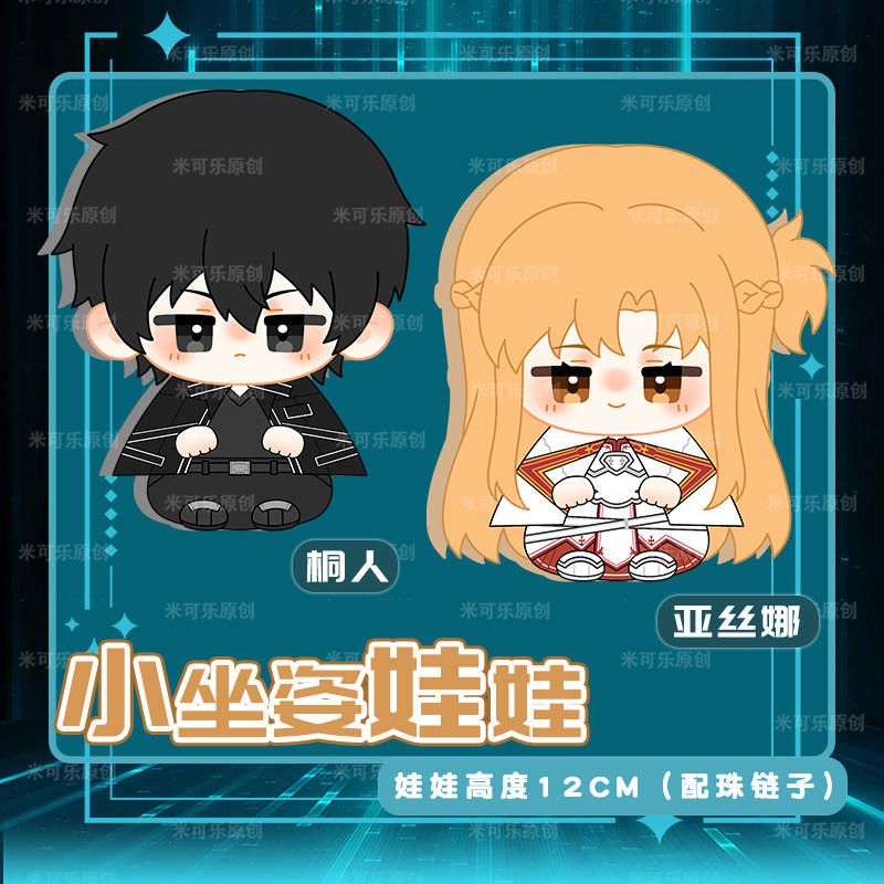 In Stock Sword Art Online Kiri - Kids Educational Online Free 评论和价格