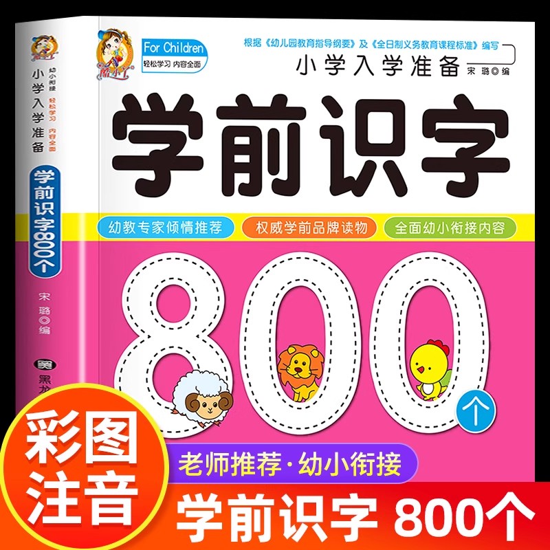 Preschool Literacy: 800 Chines - Kids Education Learning 评论和价格