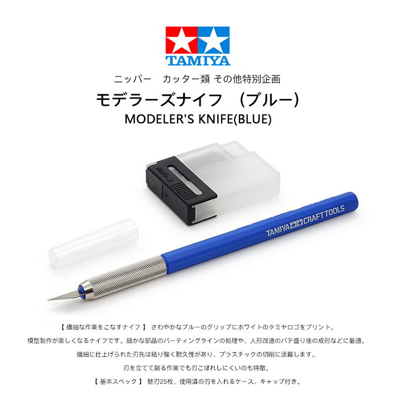 TAMIYA 69943 Modeler's Knife(B - Tamiya Model Paint Set 评论和价格