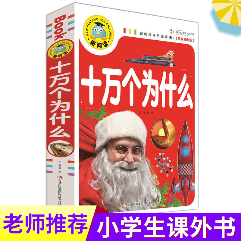 The 100,000 Why Children's Que - Kids Education Questions 评论和价格