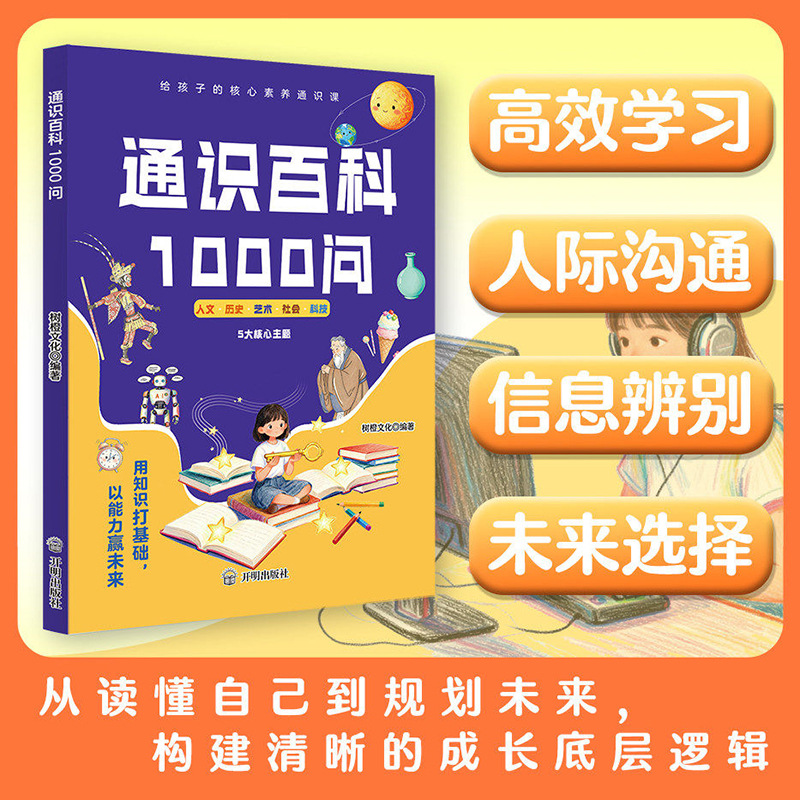 General Knowledge Encyclopedia - Kids Education Questions 评论和价格